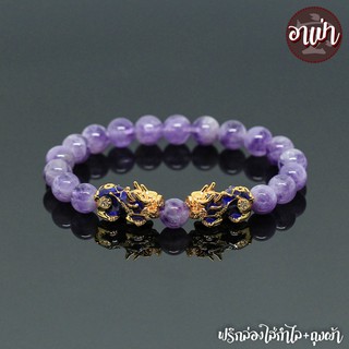 หินลาเวนเดอร์อเมทิสต์ Amethyst Lavender ขนาด 8 มิล ปี่เซียะเปลี่ยนสีคู่ สีทอง หินแท้ หินแห่งการบำบัดปัดเป่าสิ่งชั่วร้าย