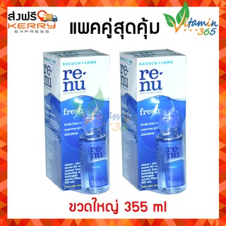 (2ขวด) Renu fresh multi-purpose solution 355 ml น้ำยาล้างคอนแทคเลนส์ แถม ตลับคอนแทคเลนส์