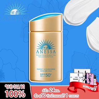 🔥💯% แท้🔥แอนเนสซ่า เพอร์เฟ็ค ยูวี ซันสกรีนมิลค์ 60/90ml มล. Anessa Perfect UV Sunscreen Skincare Milk/annessa กั