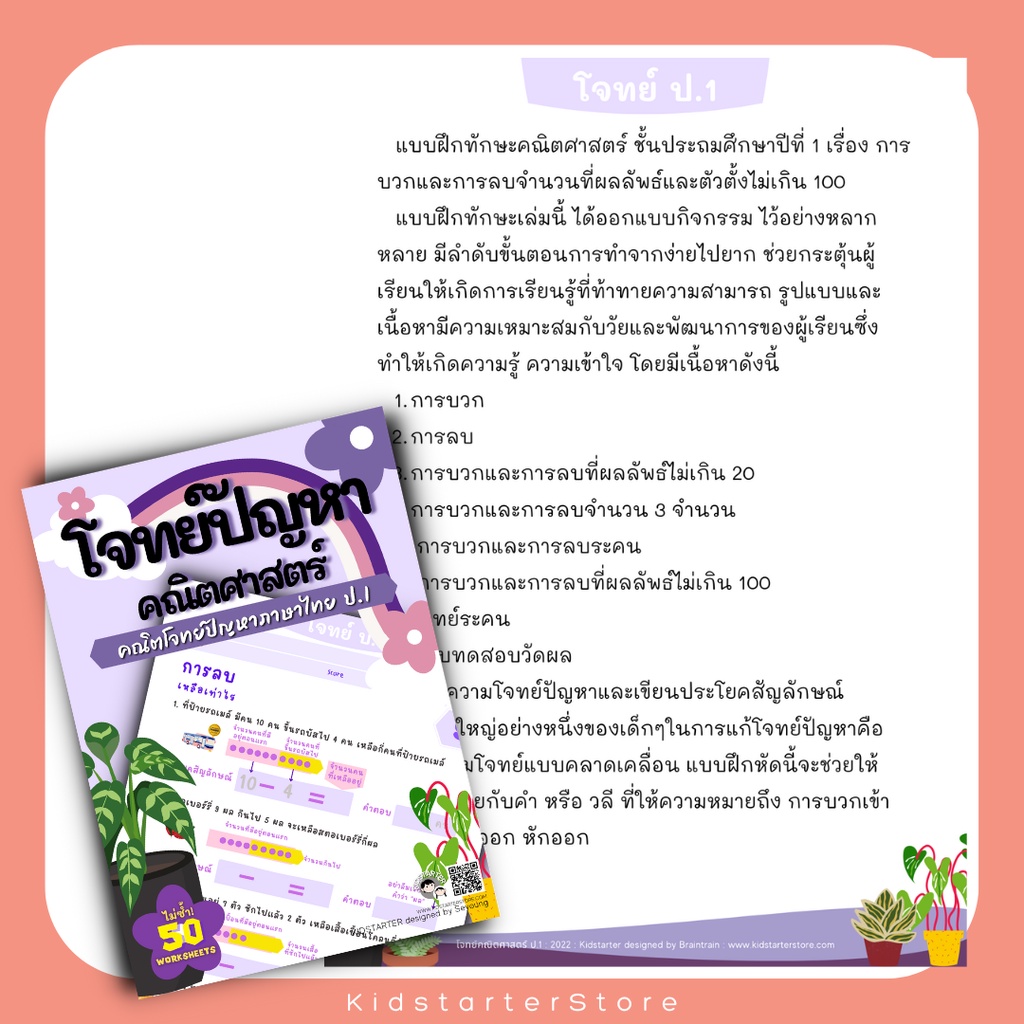 ป3 โจทย์คณิตไทย โจทย์ปัญหา คณิตศาสตร์ป. 3 คณิตคิดเร็ว บวกลบเลข บวกลบคูณหาร แบบฝึกหัด เด็ก ป 3 แบบฝึกหัดป 3