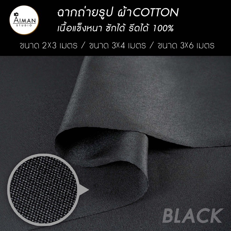 ฉากถ่ายรูป/วิดิโอ เนื้อผ้า Cotton สินค้าพร้อมส่ง มีให้เลือก 5 สี