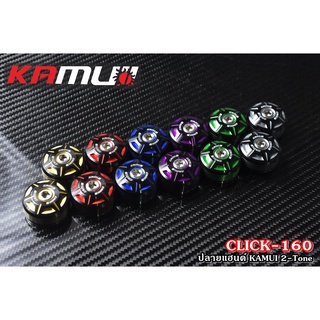 ปลายแฮนด์ Click160 KAMUI 2-Tone