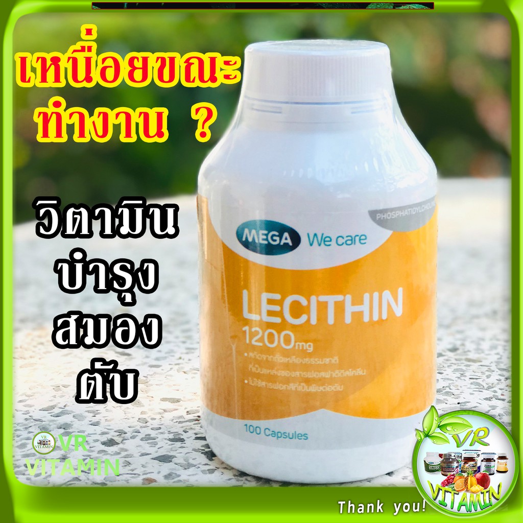 วิตามินบำรุงสมอง วัยเรียน คนแก่ วัยทำงาน อาหารเสริมบำรุงตับ ยาบำรุงตับอ่อน วิตามินบํารุงสมอง ความจำ Lecithin (100 แคปซูล