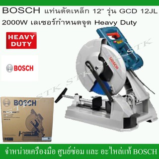 BOSCH แท่นตัดเหล็ก 12" รุ่น GCD12JL 200วัตต์ มีเลเซอร์เพื่อความแม่นยำ รับประกัน 1 ปี