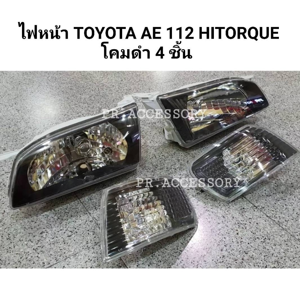 ไฟหน้า TOYOTA HITORQUE AE112 โคมดำ 4ชิ้น