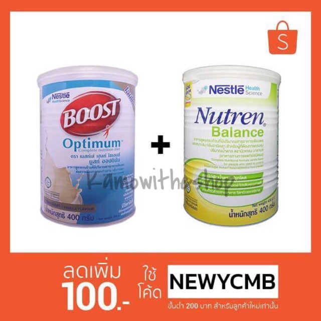 Boost optimum + Nutren Balance ซื้อคู่ถูกกว่า!! อาหารทางการแพทย์ มีเวย์โปรตีน