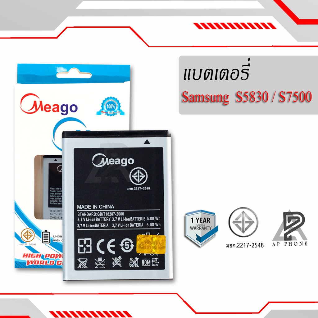 แบตเตอรี่ Samsung Ace / Galaxy Ace / S5830 / S7500 / EB494358VU / i569 / I579 / S5670 แบตซัมซุง สินค