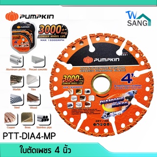 ใบตัดเพชร ใบตัดอเนกประสงค์ ใบตัดคาร์ไบด์ 4นิ้ว PUMPKIN รุ่น PTT-DIA4-MP ใช้งานได้ต่อเนื่องมากกว่า3000ครั้ง @wsang