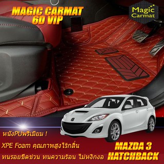 Mazda3 2011-2014 Hatchback Set B (เฉพาะห้องโดยสาร 2แถว) พรมรถยนต์ Mazda3 พรม6D VIP Magic Carmat