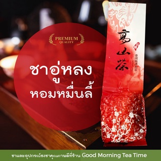 ชาอู่หลงหอมหมื่นลี้ ชาอู่หลงผสมดอกหอมหมื่นลี้ ชาหอมหมื่นลี้ Oolong Tea