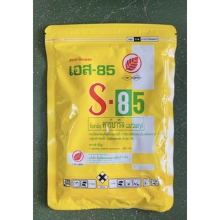 S85  เอส85 ยาฆ่ามด ฆ่าแมลง กำจัดแมลงได้หลายชนิด เช่น มด หนอน เพลี้ย  สารกำจัดแมลงชนิดถูกตัวตายและกินตาย ขนาด 100 กรัม