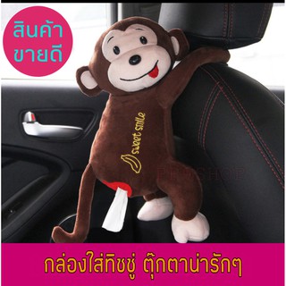 ตุ๊กตาใส่ทิชชู ในรถยนต์  น่ารักๆ