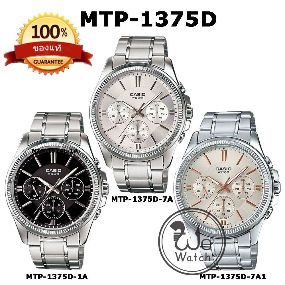 CASIO ของแท้ 100% รุ่น MTP-1375D MTP-1375L นาฬิกาผู้ชายสายสแตนเลส ประกัน 1ปี MTP1375 MTP1175L MTP1375D