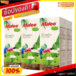 ✨ขายดี✨ มาลี ทรอปิคอล น้ำมะพร้าว50% 180 มล. แพ็ค 6 กล่อง Malee Tropical Coconut 50% 180 ml x 6