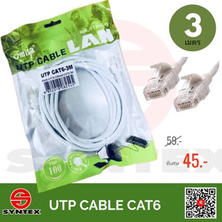 สายแลน UTP Patch Cord พร้อมเข้าหัว RJ45 มาตรฐาน Cat6E ความยาว 3 เมตร รองรับความเร็ว Gigabit 10/100/1000Mbps