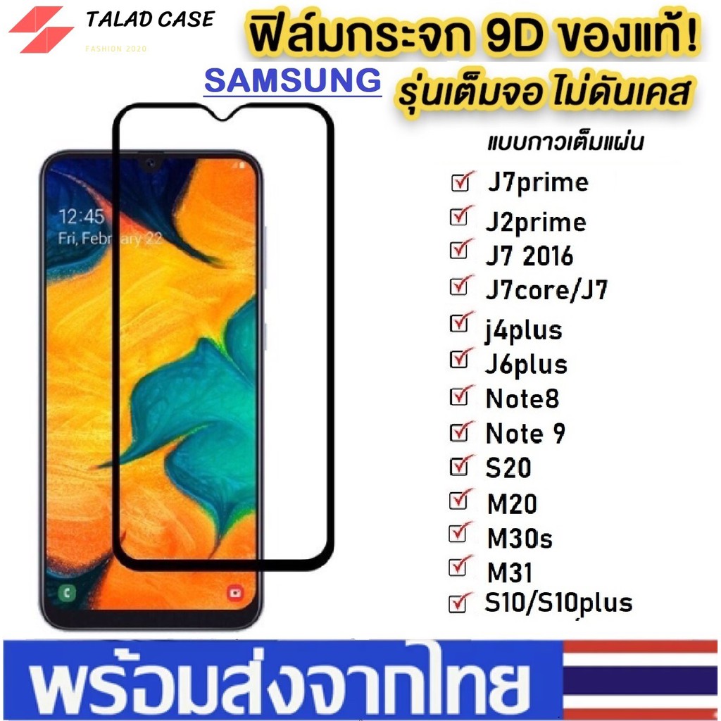 ฟิล์มเต็มจอ SamSung A21s / A20 / A30 / A50 / A50s / A30s / A71 / A51 / A10s / A03s  ฟิล์มกระจกแบบเต็