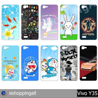 เคส vivo y35 ชุด 1 เคสมือถือกรอบแข็งลายการ์ตูน กรอบมือถือพร้อมส่งในไทย