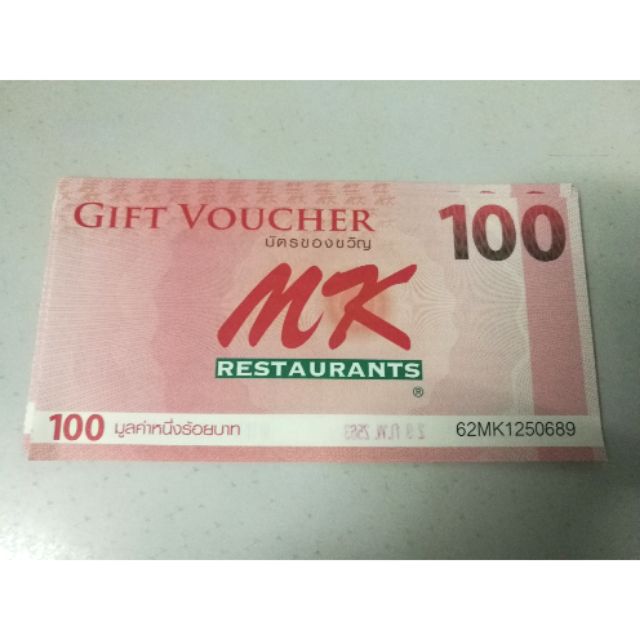 Voucher MK คูปองเงินสด