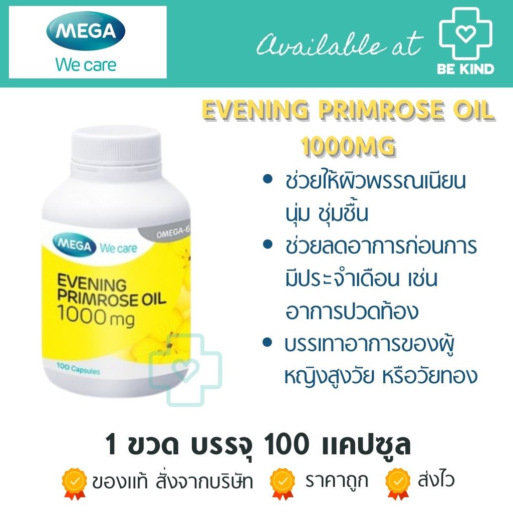 Mega Evening Primrose Oil 1000 mg อีฟนิ่ง พรีมโรส ออย บรรจุขวดละ 100 แคปซูล