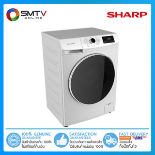 [ถูกที่สุด] SHARP เครื่องซักผ้าฝาหน้า 8 KG รุ่น ES-FW810W