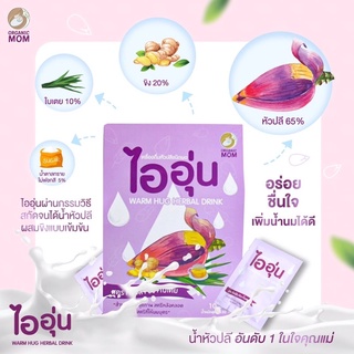 เครื่องดื่มหัวปลีชนิดผง น้ำหัวปลี สมุนไพรเพิ่มน้ำนม สูตรหัวปลี+ขิง+ใบเตย 1  กล่อง(มี10ซอง) กระตุ้นน้ำนม เพิ่มน้ำนม ไออุ่น | Shopee Thailand