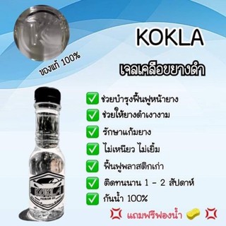 เจลทายางดำ(แถมฟรีฟองน้ำ1ชิ้น)