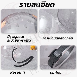 ฝาครอบหัวสัตว์เลี้ยง ที่ครอบปากน้องแมว ป้องกันการกัด ระบายอากาศได้เต็มที่ หมวกอวกาศแมว