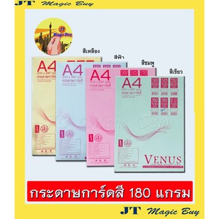 กระดาษสี 180 แกรม กระดาษปก  ปกรายงาน  การ์ดสี (100 แผ่น/แพ็ค)