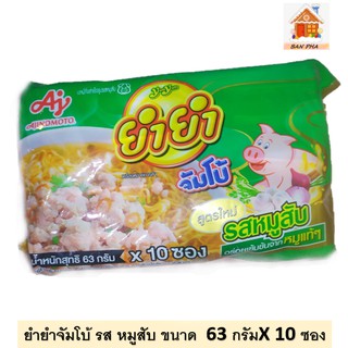 ยำยำจัมโบ้ รสหมูสับ  แพ็ค 10 บะหมี่กึ่งสำเร็จรูปยำยำ รสหมูสับ อร่อยเข้มข้นจากรสหมูแท้ๆ มาม่า ราคาถูก