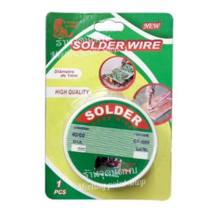 ตะกั่วบัดกรี Solder Wire ม้วนละ 40 กรัม