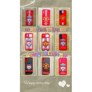 เคสแมนยู,ลิเวอร์พูล เคส Vivo Y20 Y20s Y12a Y12s Y3s Y21 Y33t และรุ่นอื่นๆ ำร้อมส่งทั่วไทย📦🚛