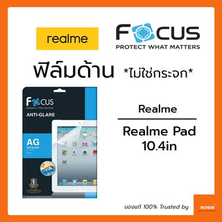 ฟิล์มด้าน ไม่ใช่กระจก Focus Realme Pad 10.4in ฟิล์มกันรอย ไม่ใช่กระจก กันรอยขีดข่วน ทัชลื่น รองรับทุกการใช้งาน ฟิล์มแท็บ