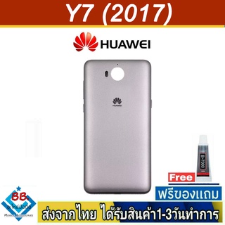 Hua wei Y7(2017) ฝาหลัง กระจกหลัง พร้อมกาว ฝาหลังHuawei ฝาหลังY7(2017)