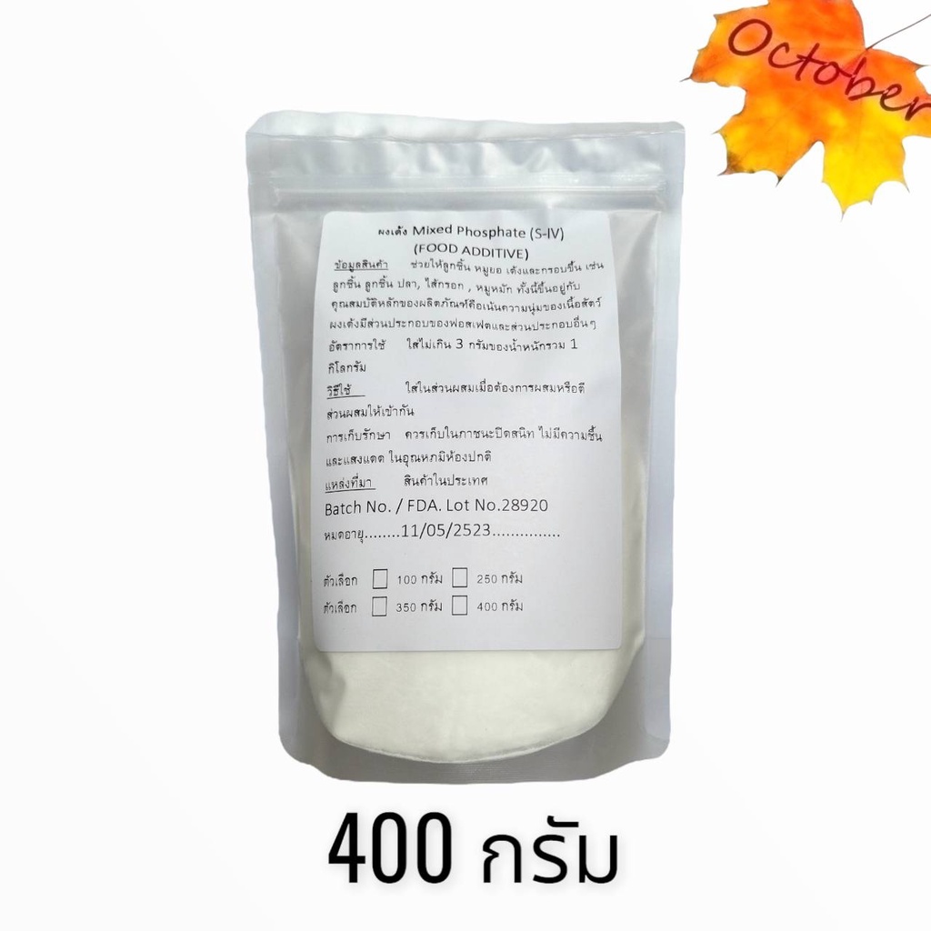 A8 ผงทำหมูเด้ง ผงทำให้เด้ง ขนาด 250กรัม-1 กิโลกรัม