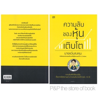 ความลับของหุ้นเติบโต : นายแว่นลงทุน : Shortcut