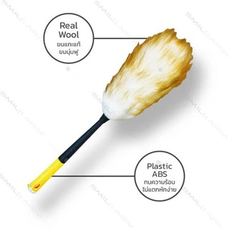 SmileArm® ไม้ปัดฝุ่นขนแกะ ขนแกะแท้100% ปัดฝุ่นชั้นวางของ ปัดฝุ่นโคมไฟระย้า ปัดฝุ่นหน้าจอทีวี ปัดฝุ่นหน้าจอคอม ปัดฝุ่นรถ