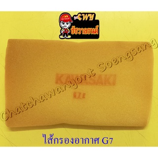 ไส้กรองอากาศ G7 (ฟองน้ำ) (9929)