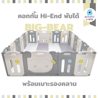 คอกกั้นเกาหลีพับเก็บได้รุ่น Hi-End (Bear) มาพร้อมเบาะรองคลานแบบพับเก็บได้  (มีหลายขนาด)