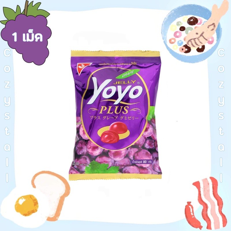 (ของแท้100%) เยลลี่โยโย่ พลัส รสองุ่น สอดไส้องุ่น Gummy Jelly grape Yoyo plus 5 กรัม