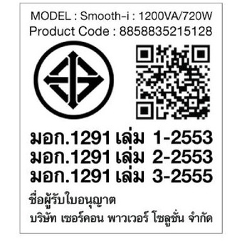 UPS (เครื่องสำรองไฟฟ้า) ZIRCON รุ่น Smooth-I (1200VA/720W) 8 เต้ารับสำรองไฟ | 2 ช่องเสียบ Printer และอื่นๆ ประกัน 2 ปี