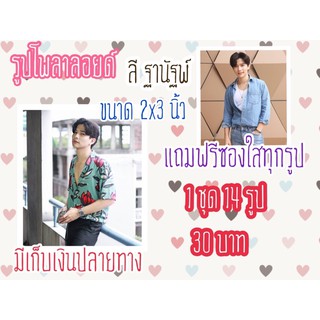 รูปโพลาลอยด์ ลี (สุ่ม) แถมฟรีซองใสทุกรูป พร้อมส่ง มีเก็บเกงินปลายทาง