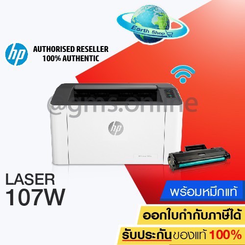 ปริ้นเตอร์ HP 107W PRINTER Laser  เครื่องพิมพ์เลเซอร์  (4ZB78A) เครื่องปริ้นพร้อมหมึกแท้ 1 ชุด Earth