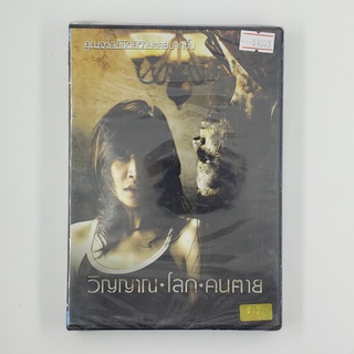 [SELL] วิญญาณ โลก คนตาย (01003)(DVD)(USED) ซีดี ดีวีดี สื่อบันเทิงหนังและเพลง มือสอง !!