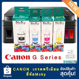 (CA UV) หมึก CANON เกรด Premium หมึกกันยูวี ยี่ห้อ MCKY เติม Canon GI-790 Premium Refill Ink  ดำ135ml./สี70ml.