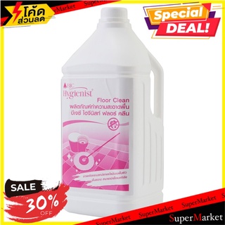 🔥ยอดฮิต!! ผลิตภัณฑ์ทำความสะอาดพื้น 3.8 ลิตร BJC Hygienist Floor Clean น้ำยาถูพื้น 🚚💨พร้อมส่ง!!