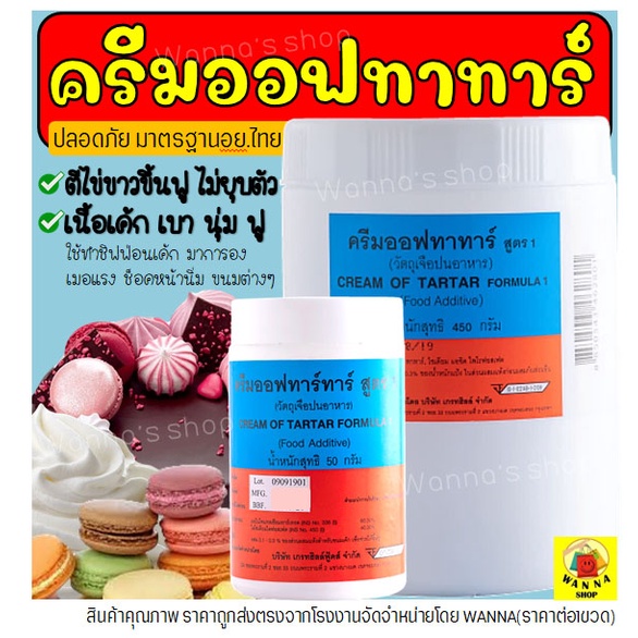 🔥ส่งฟรี🔥 ครีมออฟทาทาร์ มีให้เลือก2ขนาด! ครีมออฟทาร์ทา ครีมออฟทาทา WANNA