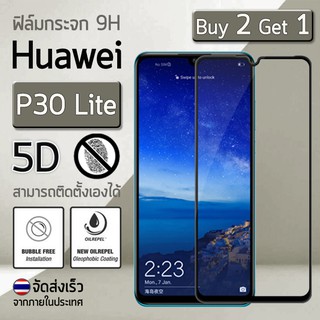 ซื้อ 2 ฟรี 1 - กระจก 5D Huawei P30 Lite แบบสูญญากาศ สีดำ ฟิล์มกันรอย กระจกนิรภัย เต็มจอ ฟิล์มกระจก - Premium 5D Curved