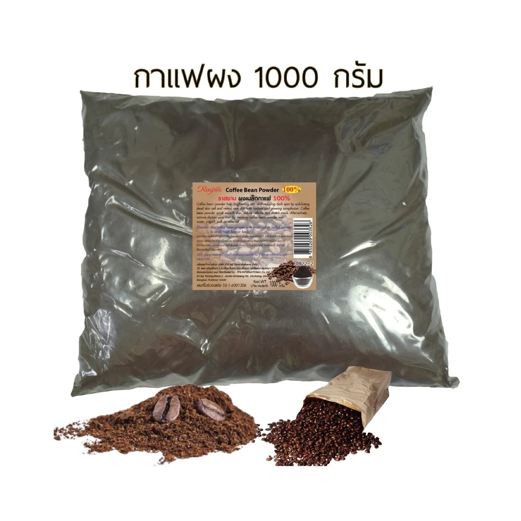 Rasyan ราสยาน กาแฟผง 100% กากกาแฟ สครับผิว ขัดผิว พอกผิว ขนาด 500 , 1000 กรัม Coffee Bean Powder Scrub & Mask Sk