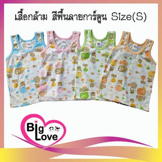 เสื้อผ้าเด็ก BigLove เสื้อกล้าม พื้นขาวลายการ์ตูน #S