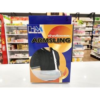 HM Armsling arm sling อุปกรณ์พยุงแขน สายคล้องแขน ผ้าคล้องแขน
